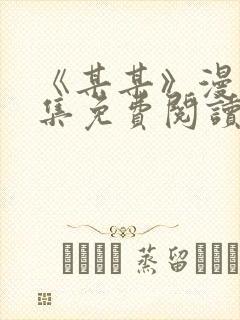 《某某》漫画全集免费阅读