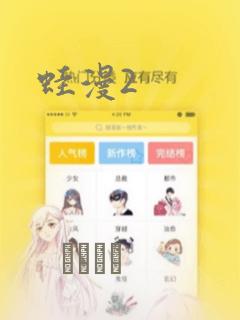 蛙漫2：结局+番外