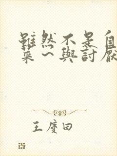 虽然不是自己的菜～与讨厌的姐姐超契合h