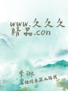 www.久久久精品.con
