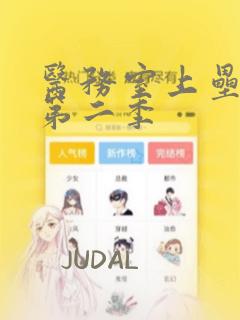 医务室上垒漫画第二季：结局+番外