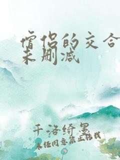 僧侣的交合之夜未删减