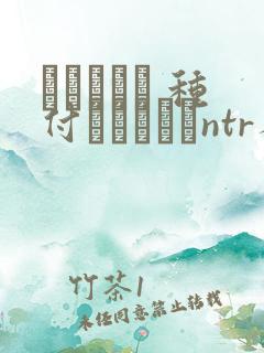 ショーテン 种付おじさんとntr人妻セックス