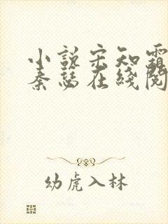 小说宋知霜谢妄秦瑟在线阅读