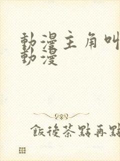 动漫主角叫零的动漫