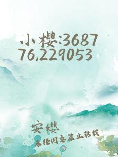 小樱:368776,229053