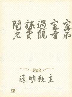 间谍过家家漫画免费观看第二季