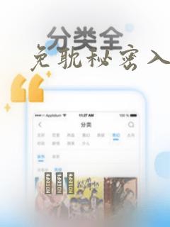 免耽秘密入侵：结局+番外