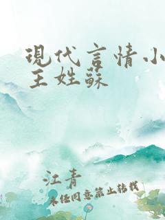 现代言情小说女主姓苏