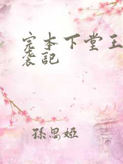 完本下堂王妃逆袭记