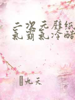 二次元壁纸男帅气霸气冷酷