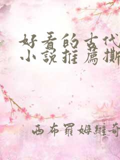 好看的古代虐心小说推荐撕心裂肺言情