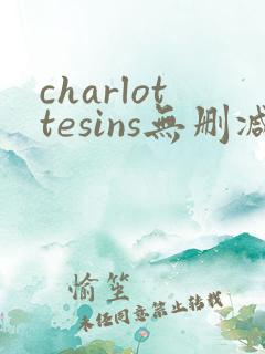 charlottesins无删减版在线观看
