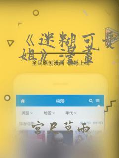 《迷糊可爱的姐姐》漫画