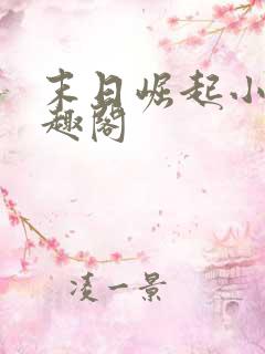 末日崛起小说笔趣阁