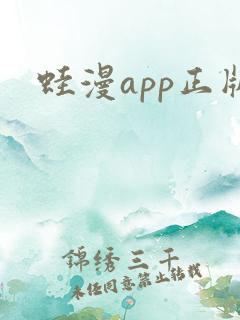 蛙漫app正版