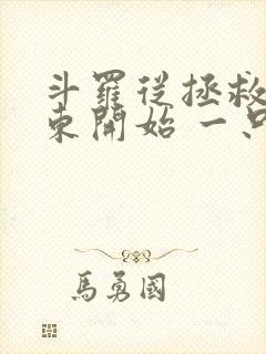 斗罗从拯救比比东开始 一只小君墨