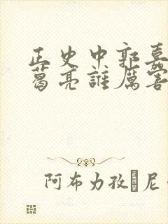 正史中郭嘉和诸葛亮谁厉害