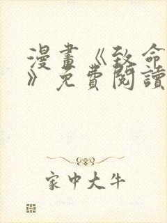 漫画《致命的她》免费阅读