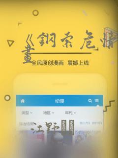 《钢索危情》漫画