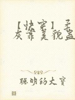 【快穿】柔弱炮灰靠美貌蛊惑反派