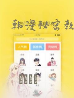 韩漫秘密教学：结局+番外