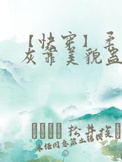 【快穿】柔弱炮灰靠美貌蛊惑反派