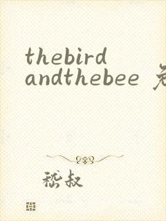 thebirdandthebee 免费观看