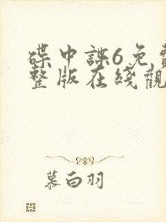 碟中谍6免费完整版在线观看高清