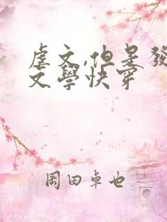 虐文,但是发疯文学快穿