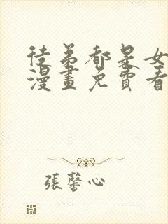 徒弟都是女魔头漫画免费看下拉式