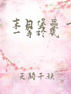 末日堡垒 一加一等于几