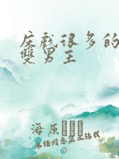 床戏很多的泰剧双男主