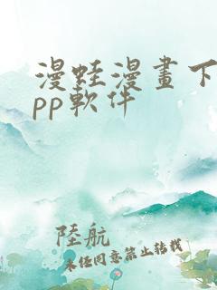 漫蛙漫画下载app软件