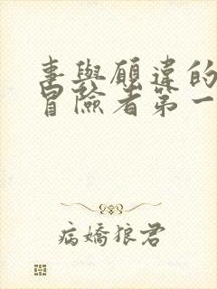 事与愿违的不死冒险者第一季