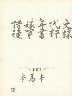 错嫁年代文大佬后穿书柠檬九