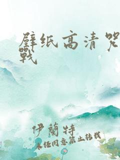 壁纸高清咒术回战