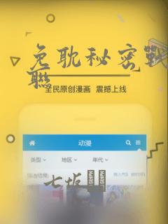 免耽秘密战争苏联