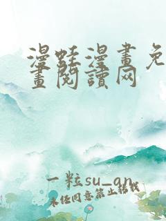 漫蛙漫画免费漫画阅读网