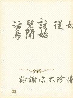 活儿该 从姑获鸟开始