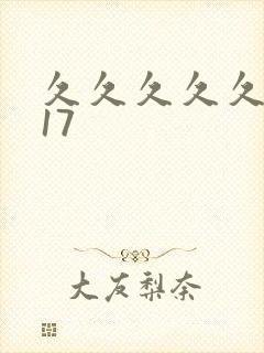 久久久久久精品17