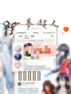一拳超人
