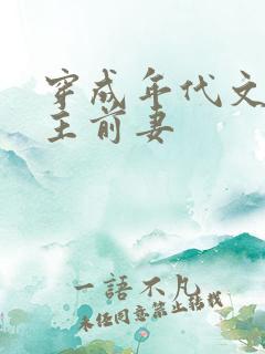 穿成年代文里男主前妻