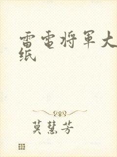 雷电将军大雷壁纸