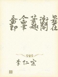 乔念萧衡最新章节笔趣阁在线阅读