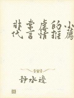 非常虐的小说现代言情推荐