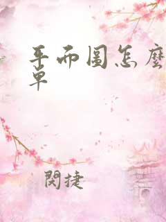 平面图怎么画简单