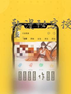 韩漫秘密授课漫画：结局+番外