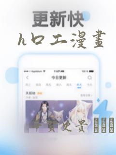 h口工漫画：结局+番外