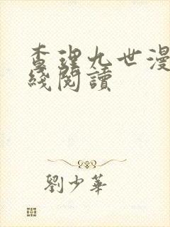 查理九世漫画在线阅读